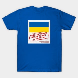 [Ukranian] I Need Ammunition, Not A Ride, with flag T-Shirt